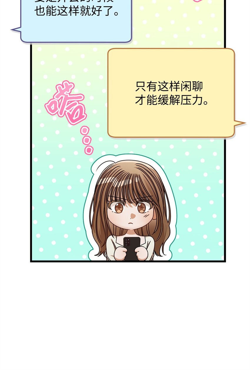 《明目张胆的办公室恋情》82 储藏室见 第27页