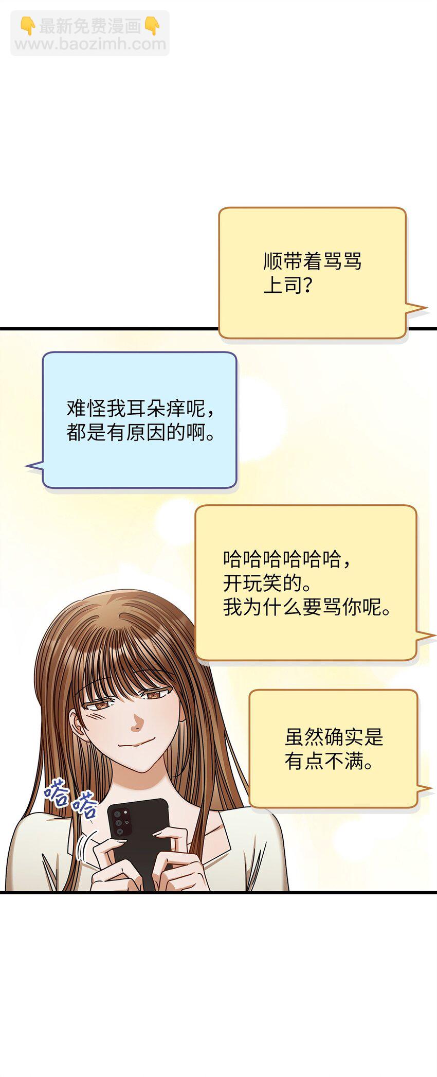 《明目张胆的办公室恋情》82 储藏室见 第28页