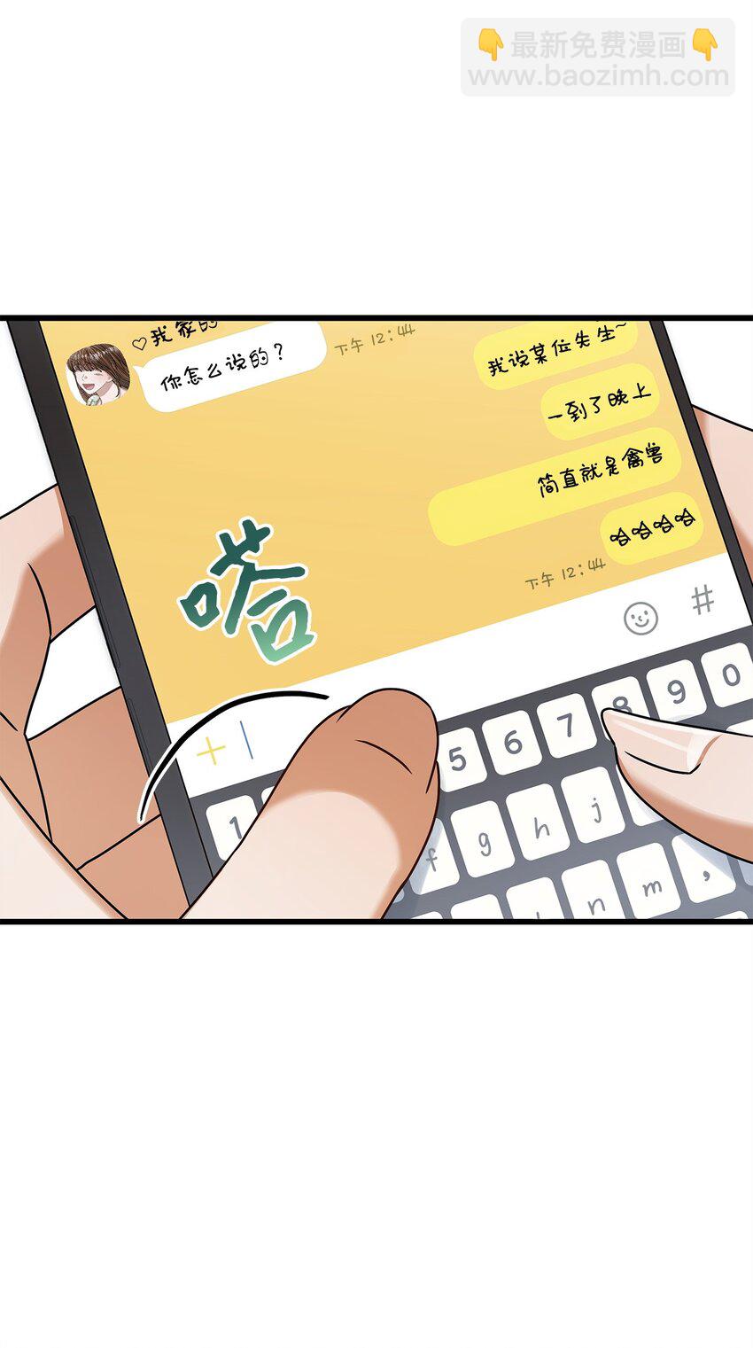 《明目张胆的办公室恋情》82 储藏室见 第29页
