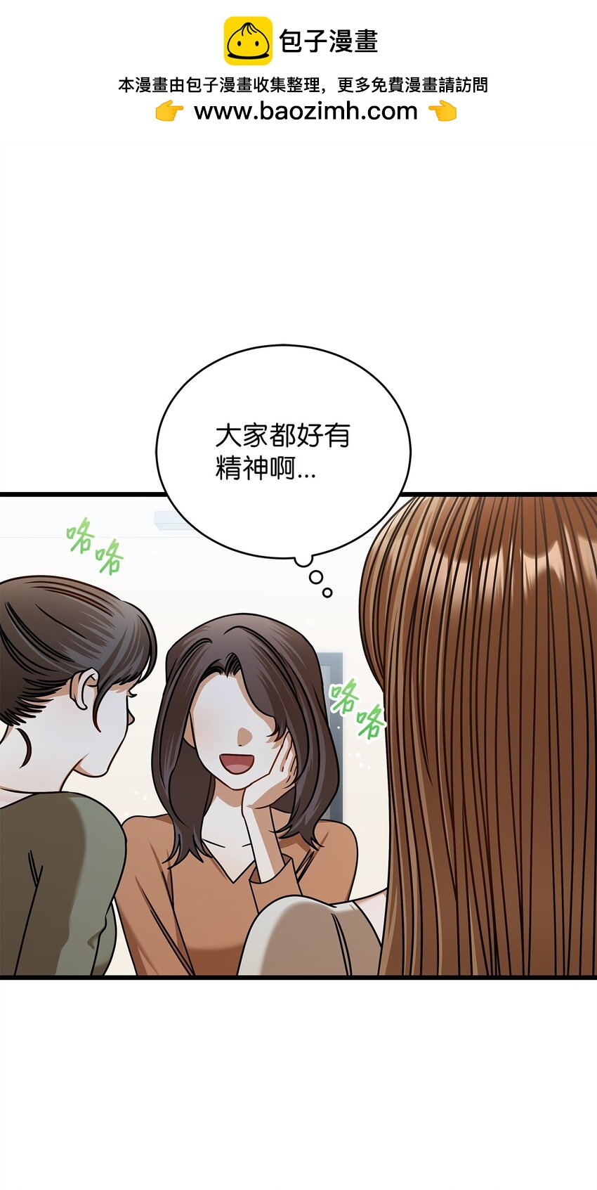 《明目张胆的办公室恋情》82 储藏室见 第2页
