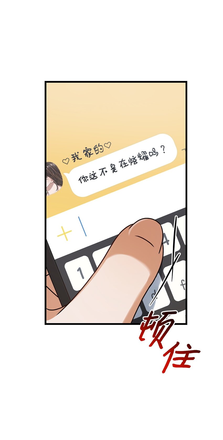 《明目张胆的办公室恋情》82 储藏室见 第30页