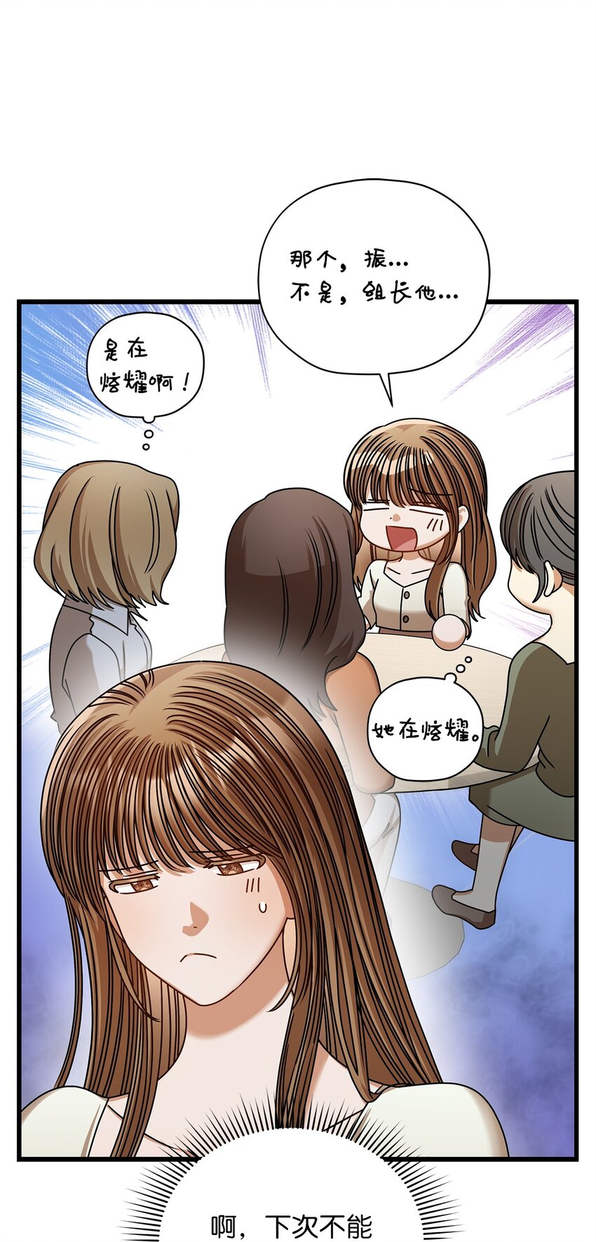 《明目张胆的办公室恋情》82 储藏室见 第31页