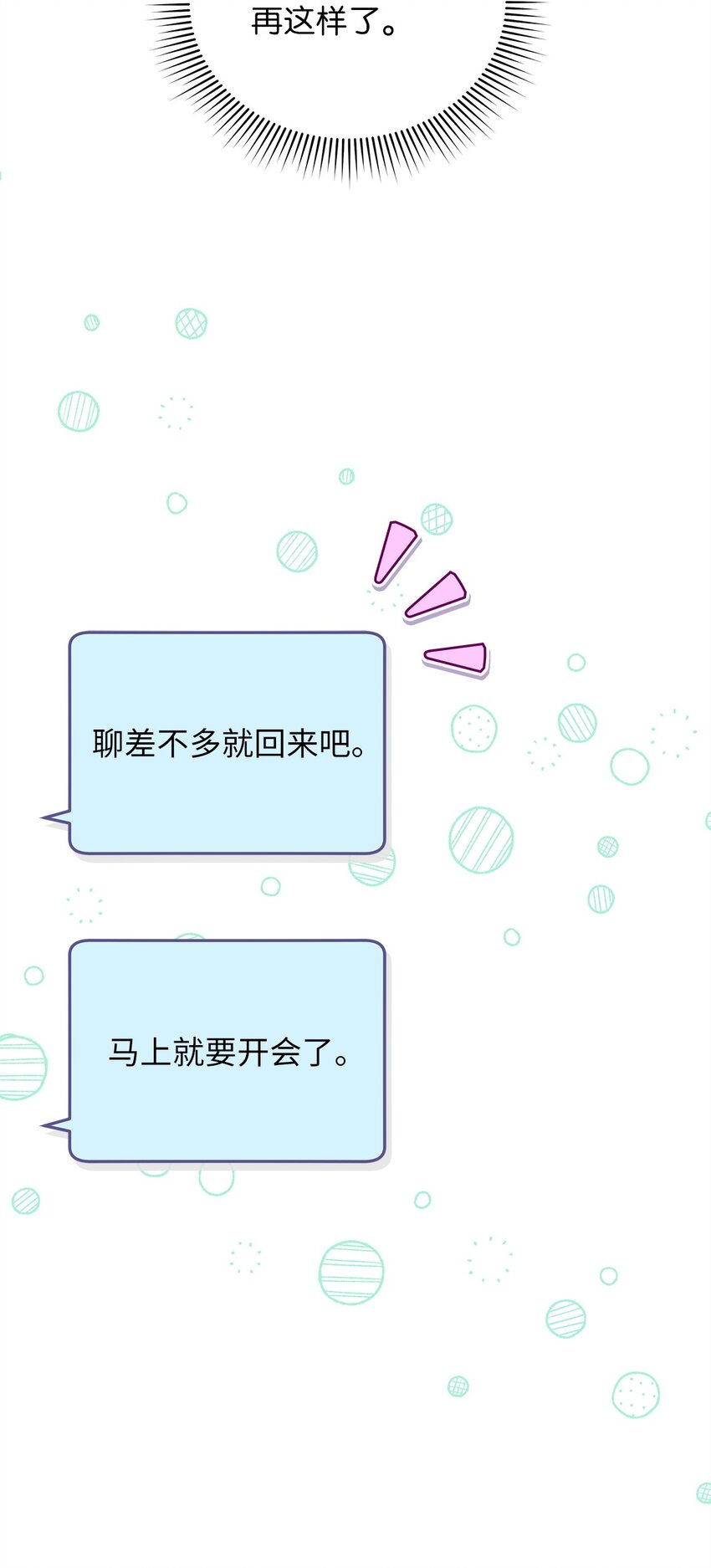 《明目张胆的办公室恋情》82 储藏室见 第32页