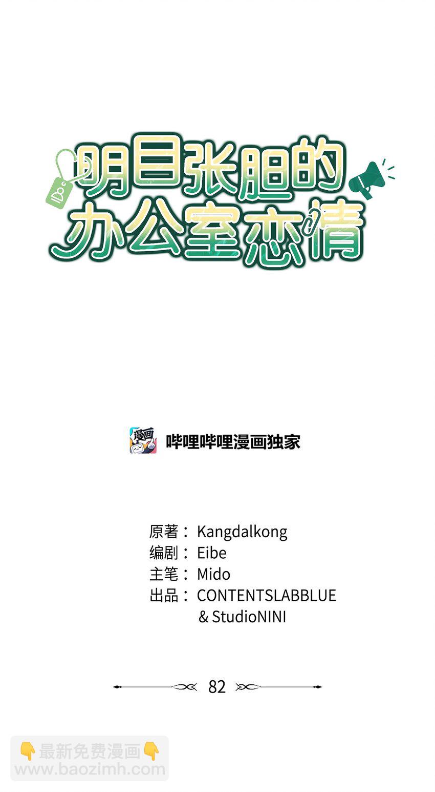 《明目张胆的办公室恋情》82 储藏室见 第33页