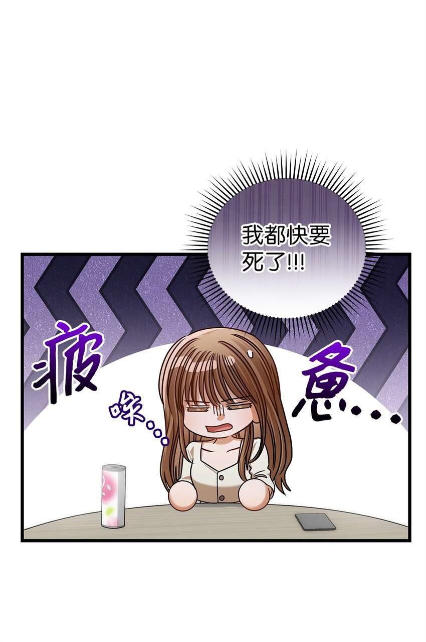 《明目张胆的办公室恋情》82 储藏室见 第3页