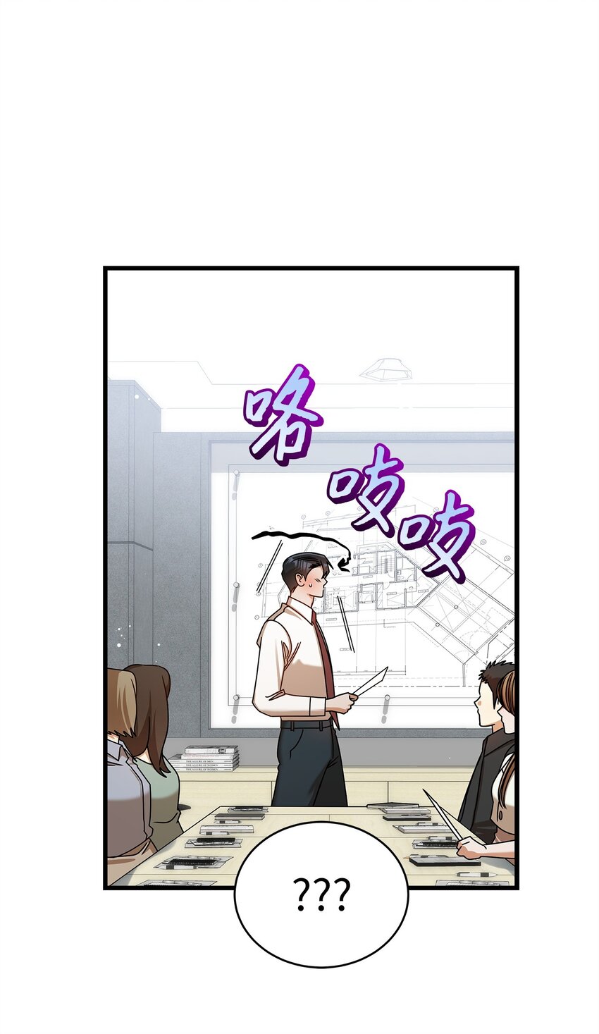 《明目张胆的办公室恋情》82 储藏室见 第41页
