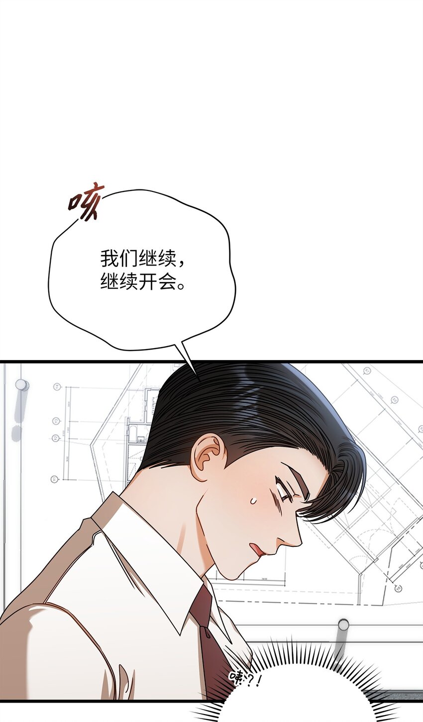 《明目张胆的办公室恋情》82 储藏室见 第42页