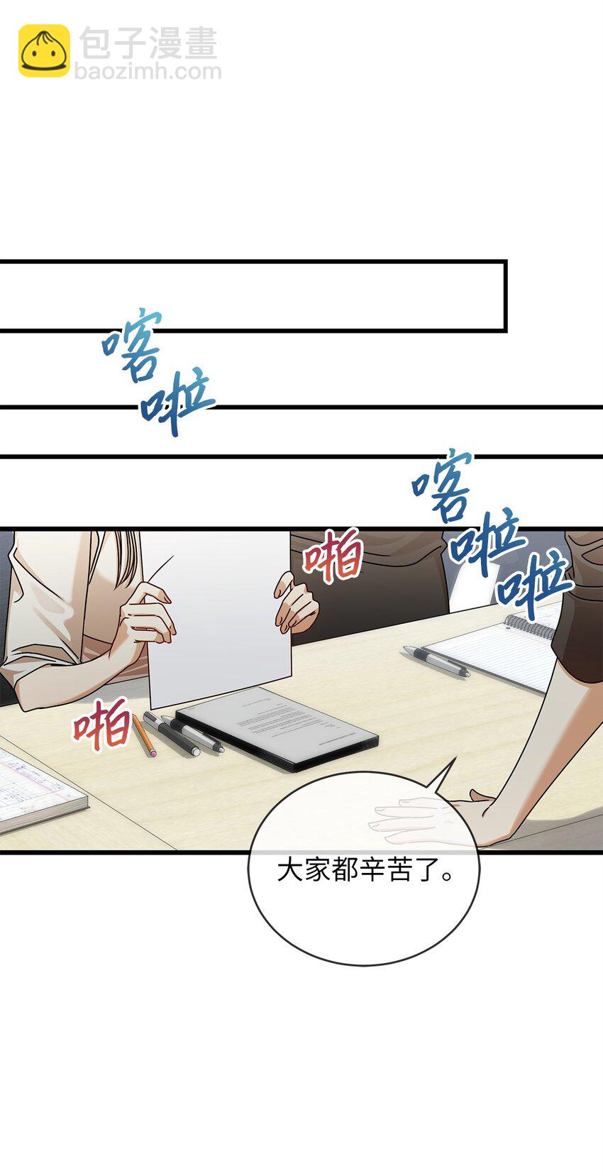 《明目张胆的办公室恋情》82 储藏室见 第44页