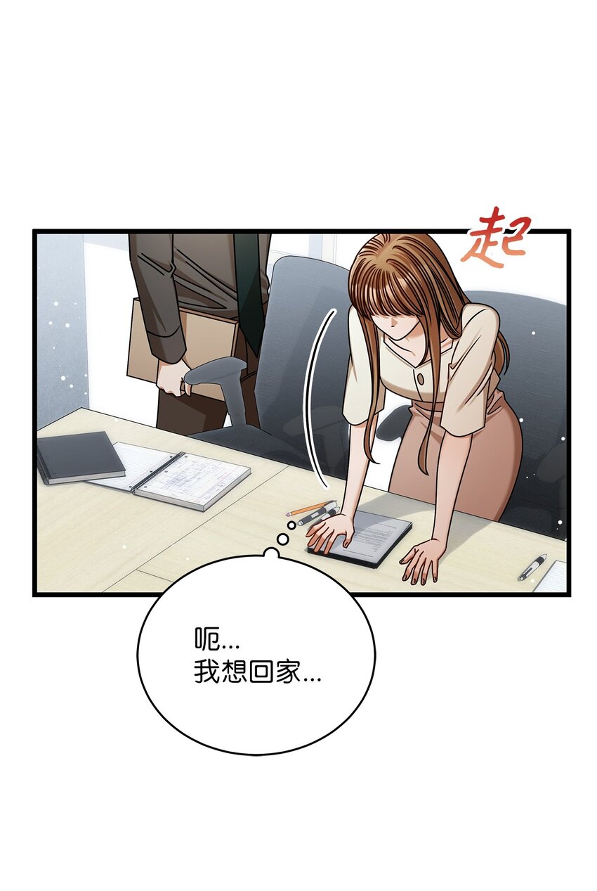 《明目张胆的办公室恋情》82 储藏室见 第45页