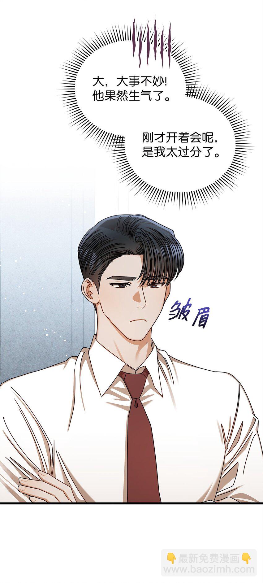 《明目张胆的办公室恋情》82 储藏室见 第47页