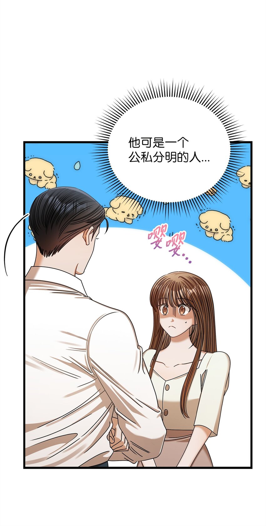 《明目张胆的办公室恋情》82 储藏室见 第48页