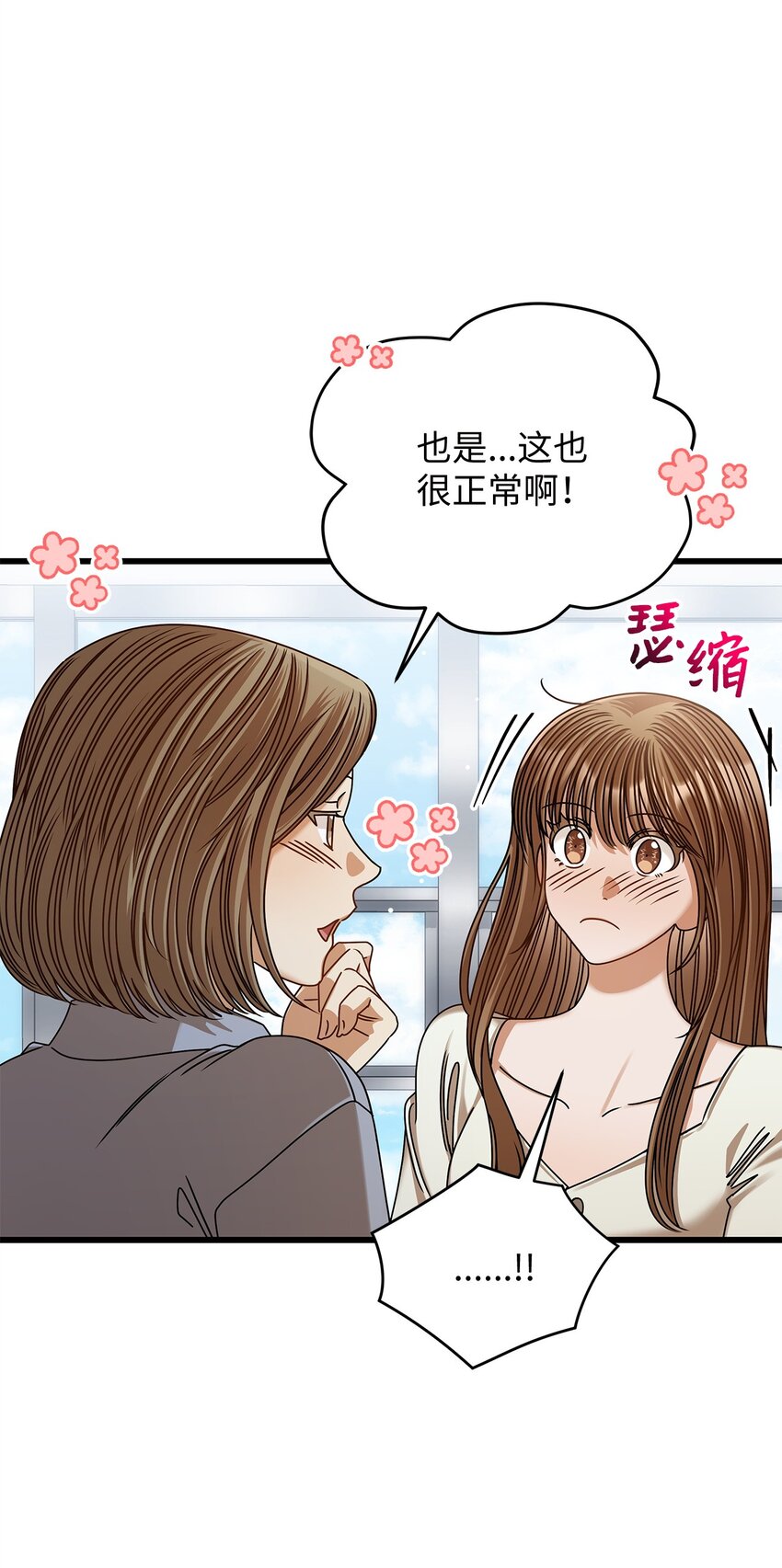 《明目张胆的办公室恋情》82 储藏室见 第7页