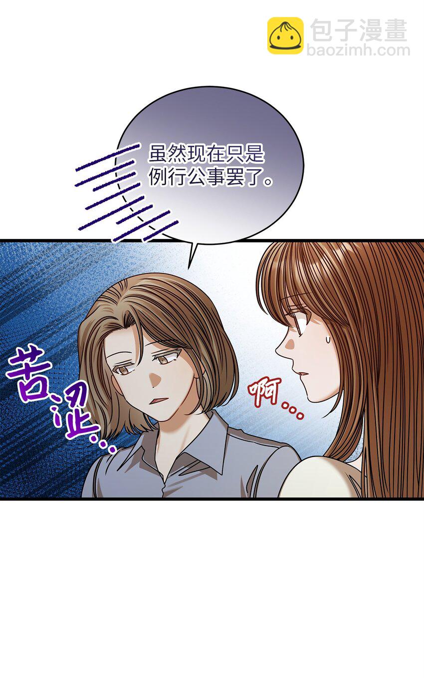 《明目张胆的办公室恋情》82 储藏室见 第9页