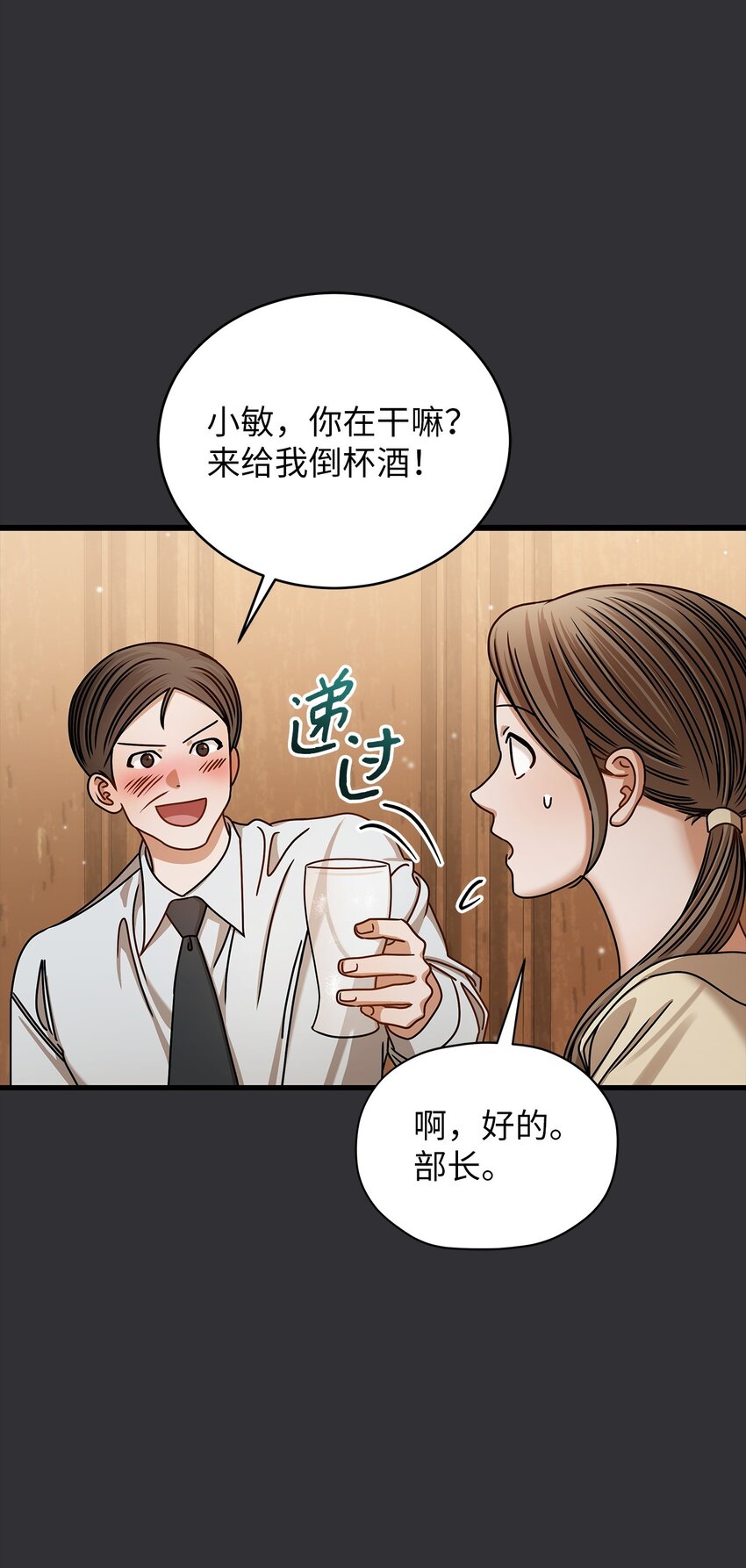 《明目张胆的办公室恋情》84 7年前 第33页