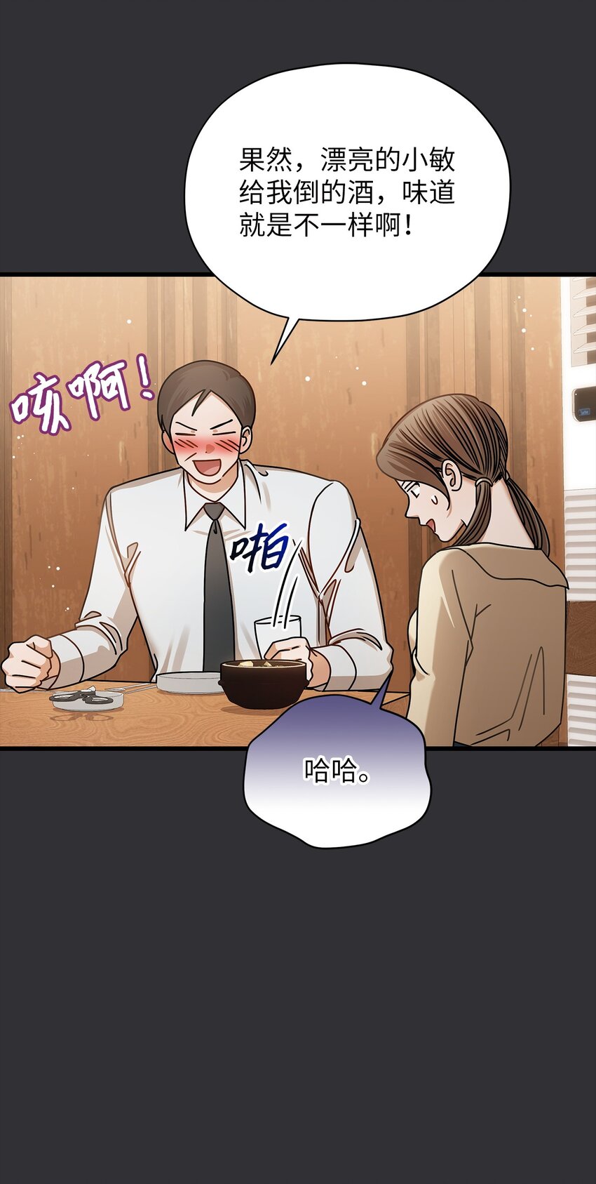 《明目张胆的办公室恋情》84 7年前 第36页