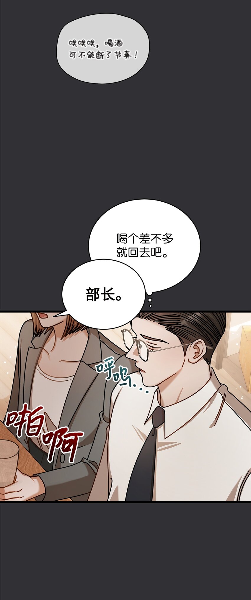 《明目张胆的办公室恋情》84 7年前 第38页