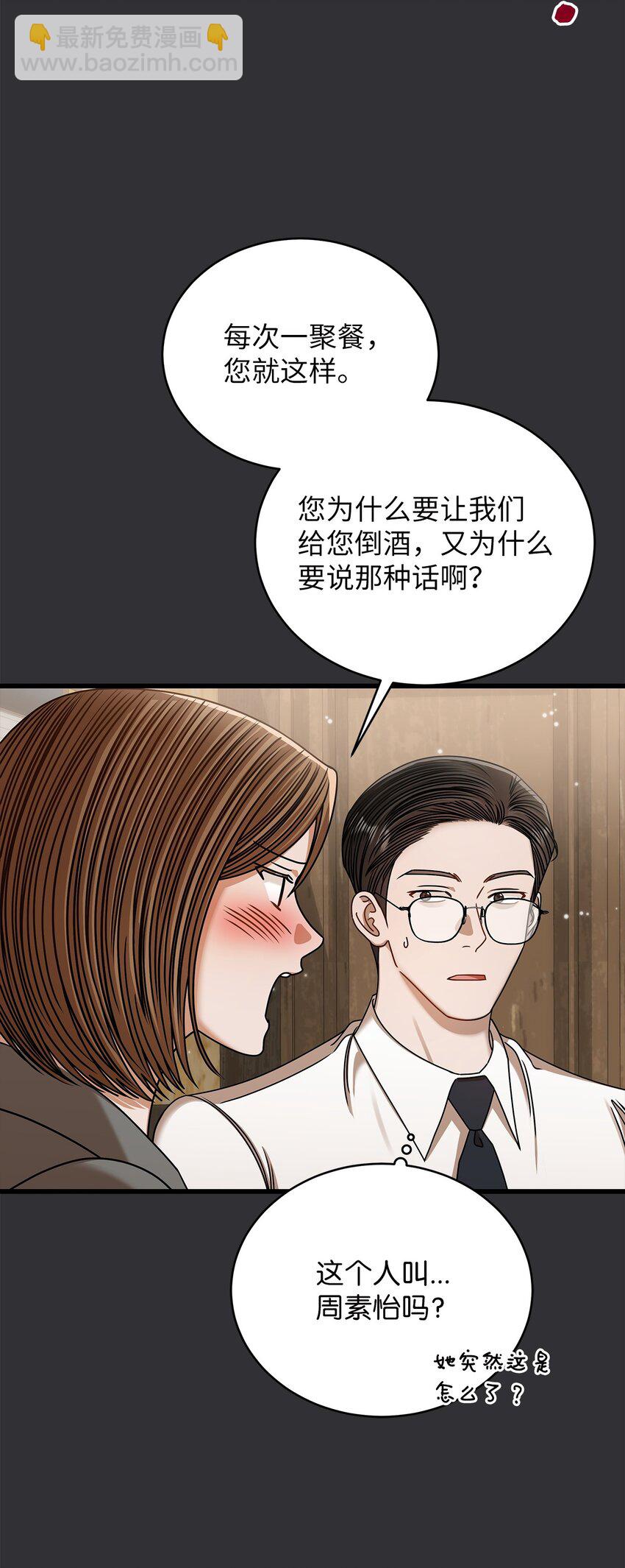 《明目张胆的办公室恋情》84 7年前 第41页