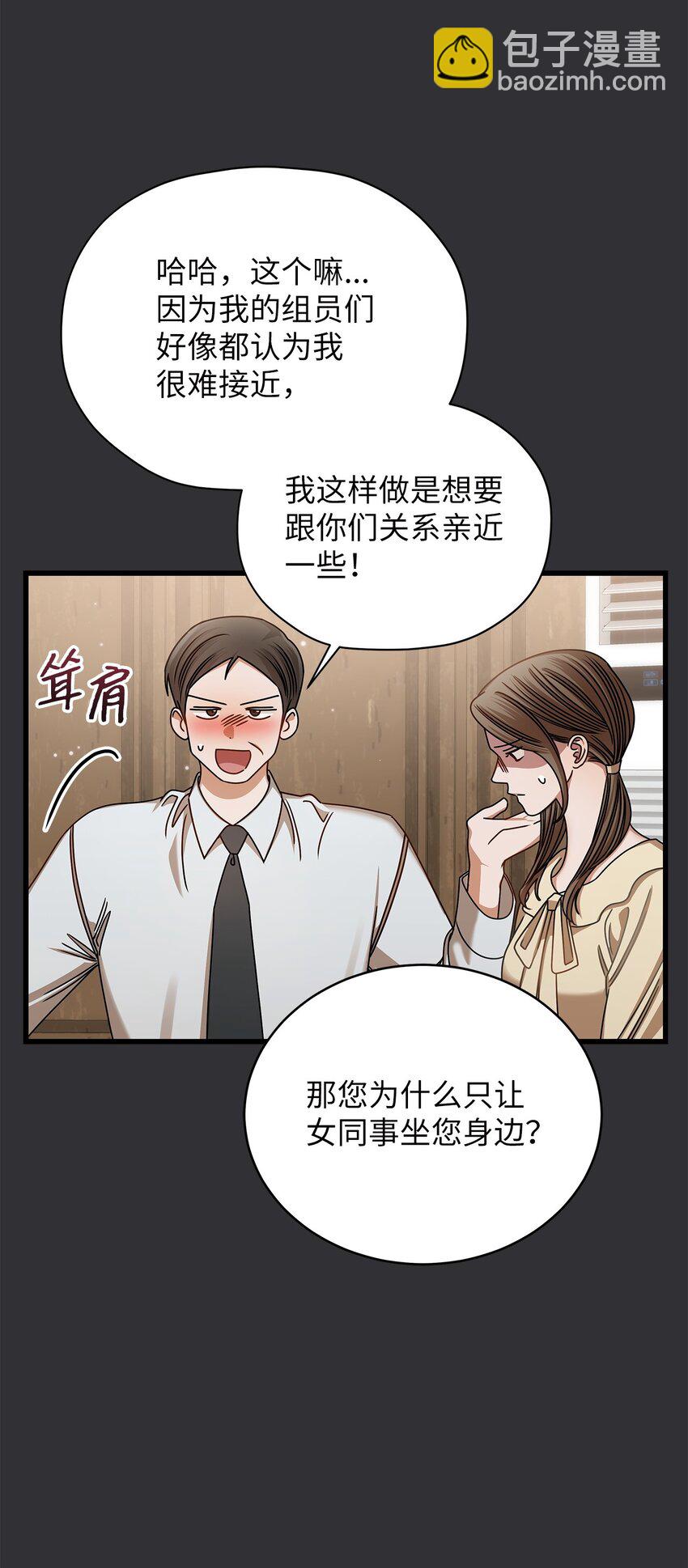 《明目张胆的办公室恋情》84 7年前 第42页