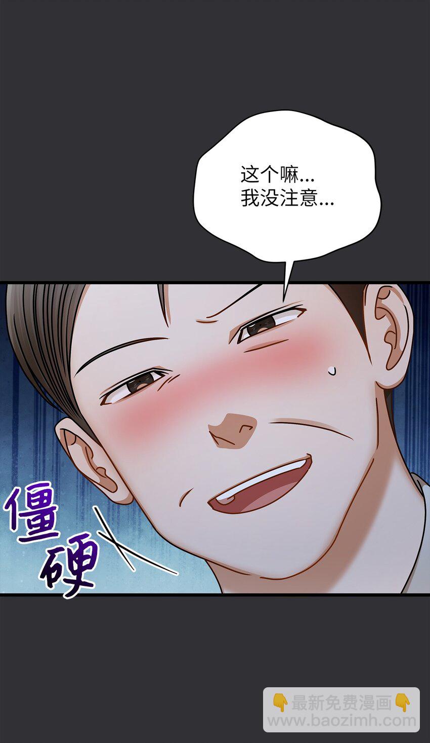 《明目张胆的办公室恋情》84 7年前 第43页