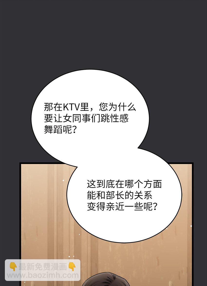 《明目张胆的办公室恋情》84 7年前 第44页