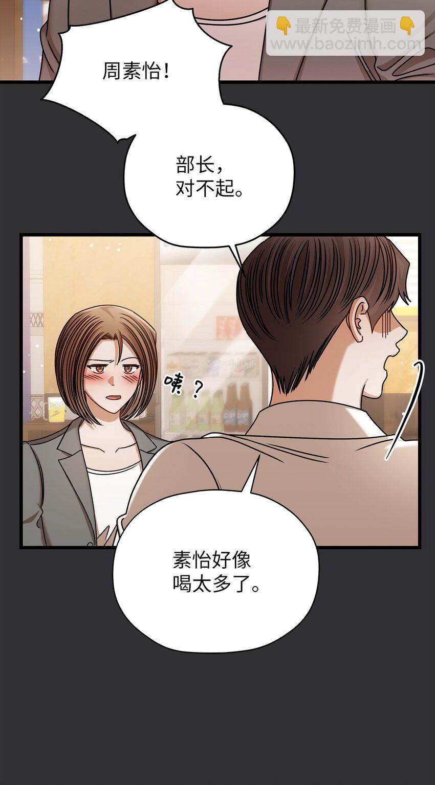 《明目张胆的办公室恋情》84 7年前 第48页