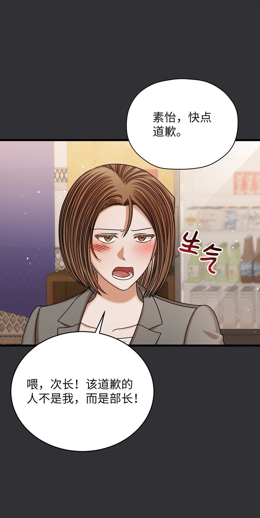 《明目张胆的办公室恋情》84 7年前 第49页