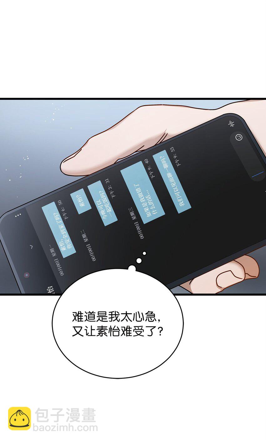 《明目张胆的办公室恋情》84 7年前 第7页