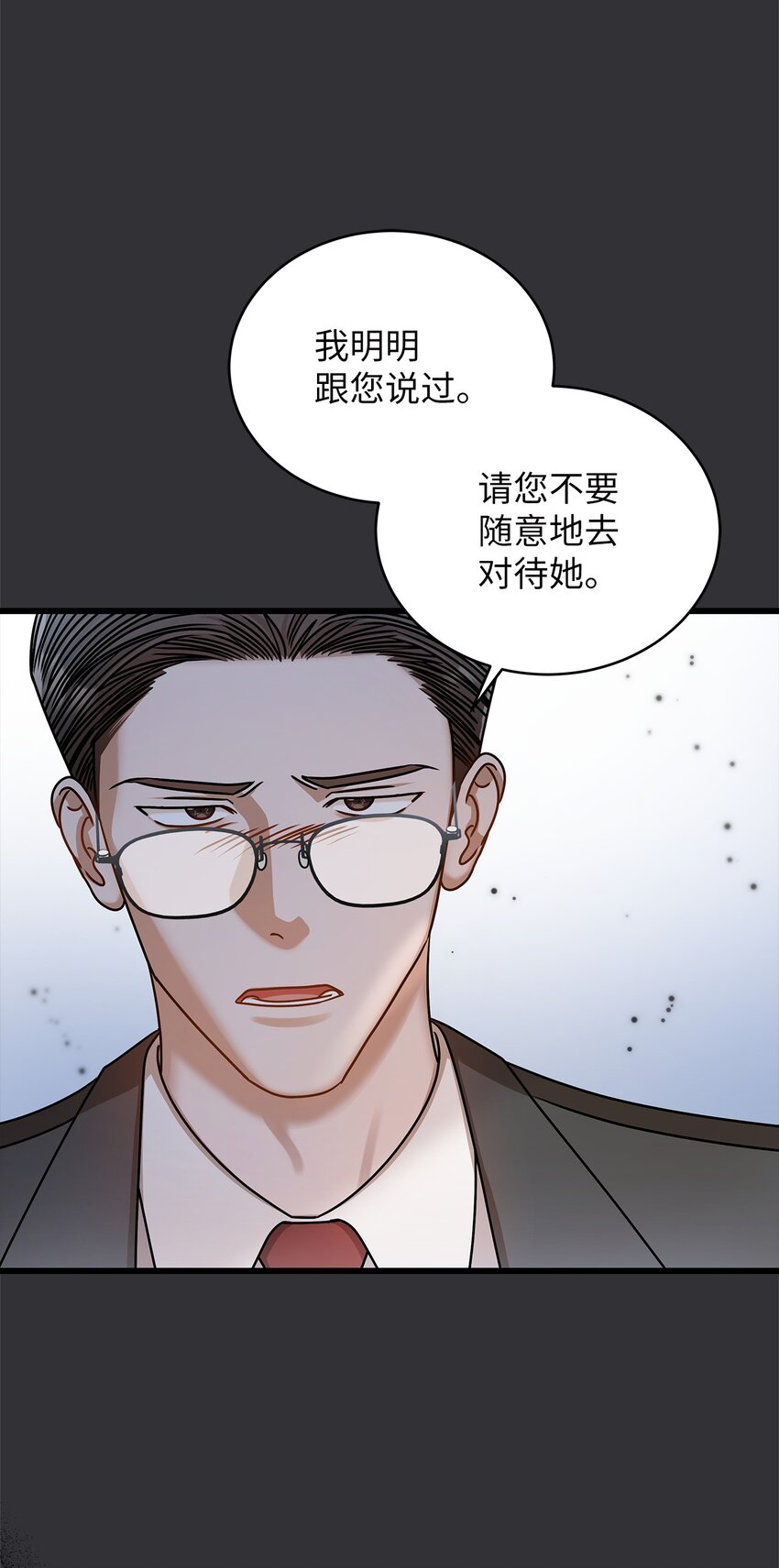 《明目张胆的办公室恋情》88 纠结 第11页