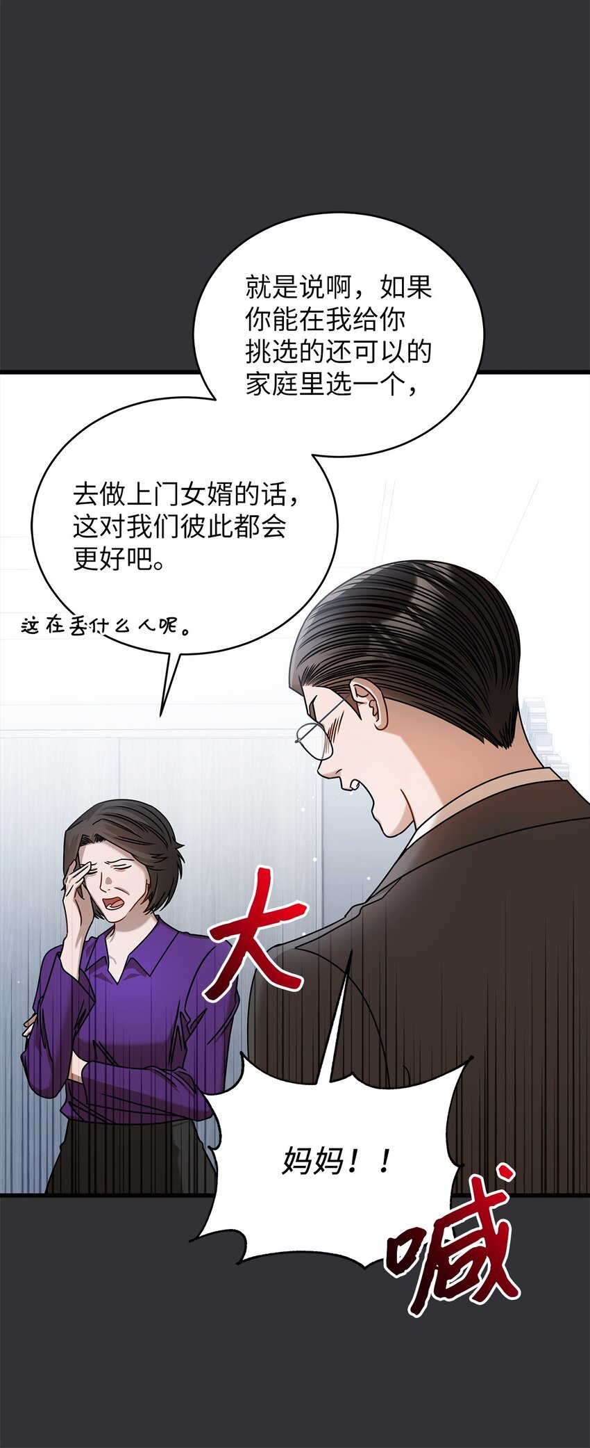《明目张胆的办公室恋情》88 纠结 第14页