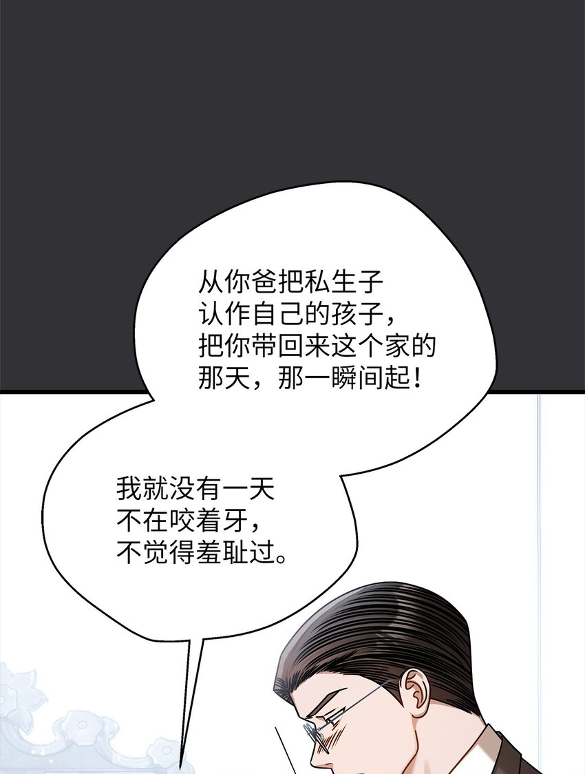 《明目张胆的办公室恋情》88 纠结 第17页