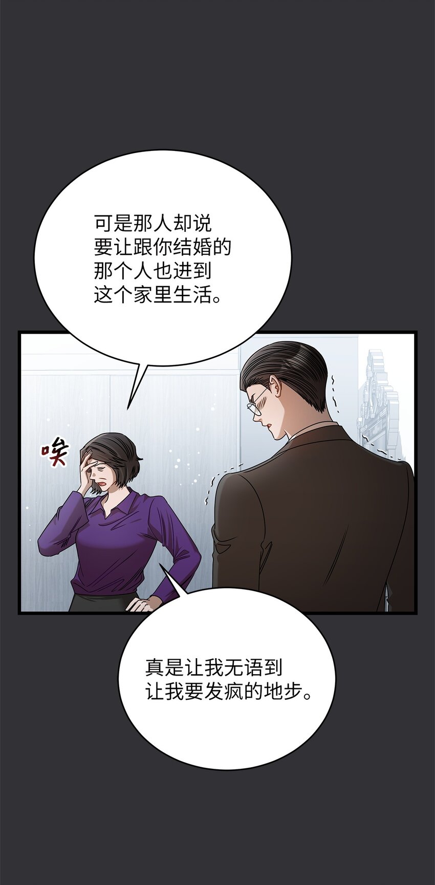 《明目张胆的办公室恋情》88 纠结 第19页