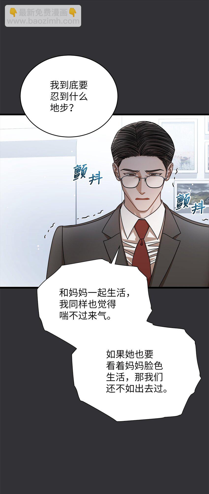 《明目张胆的办公室恋情》88 纠结 第20页