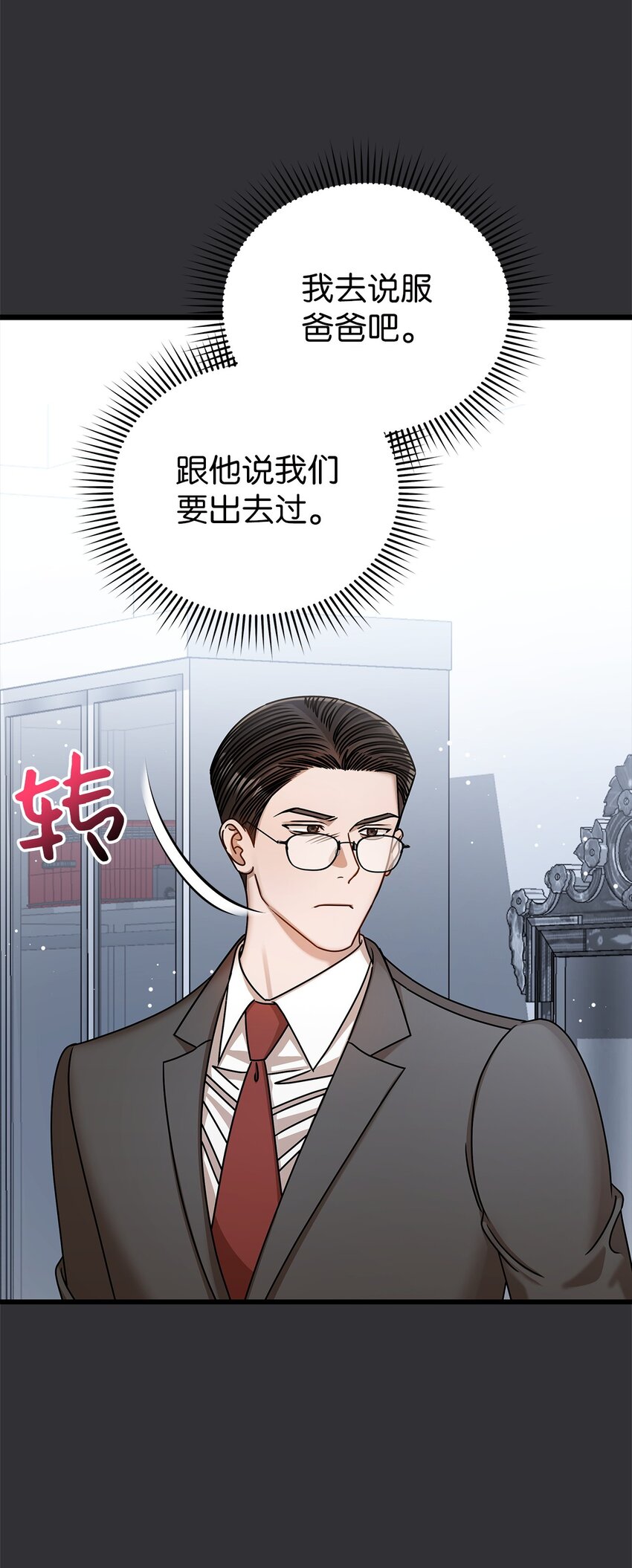 《明目张胆的办公室恋情》88 纠结 第27页
