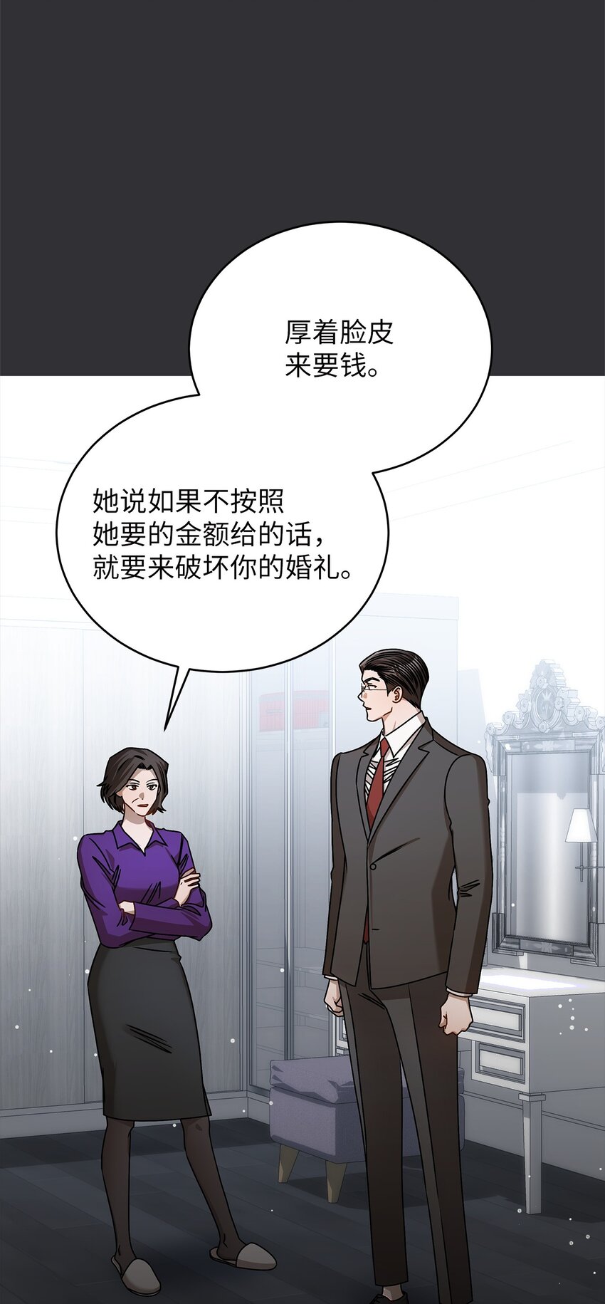 《明目张胆的办公室恋情》88 纠结 第31页