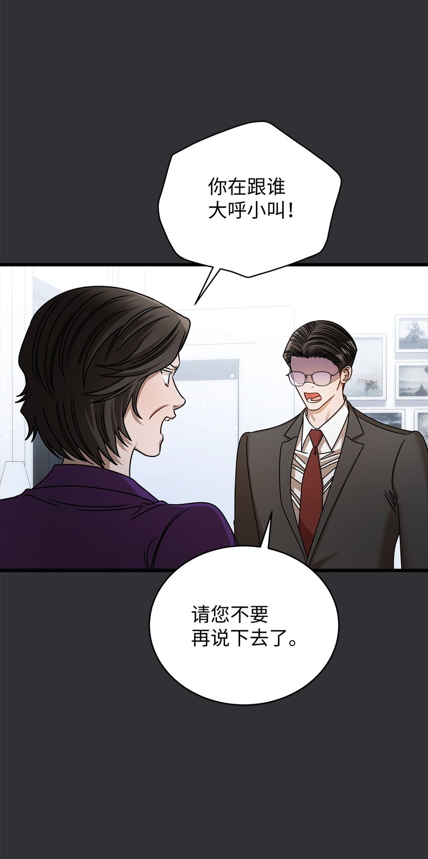 《明目张胆的办公室恋情》88 纠结 第36页