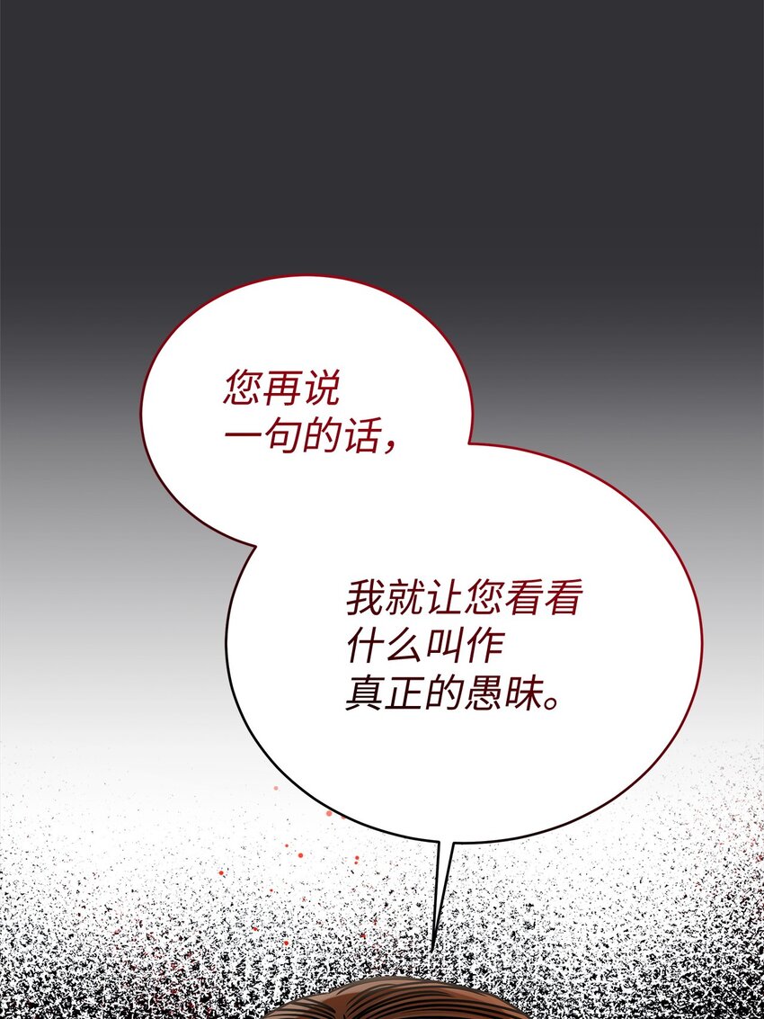 《明目张胆的办公室恋情》88 纠结 第37页