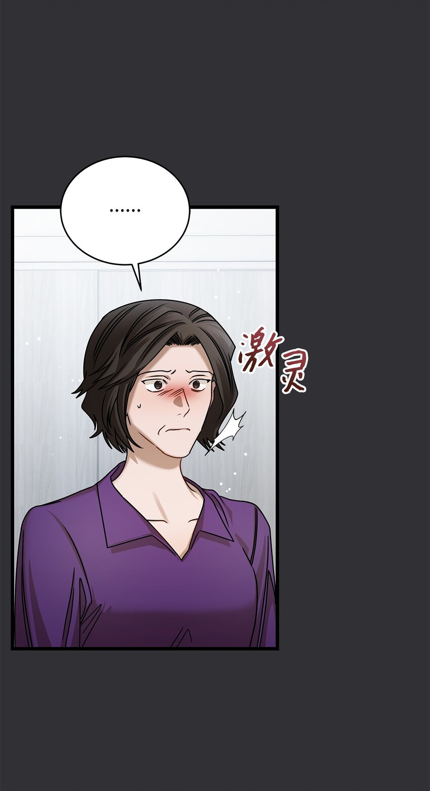 《明目张胆的办公室恋情》88 纠结 第39页