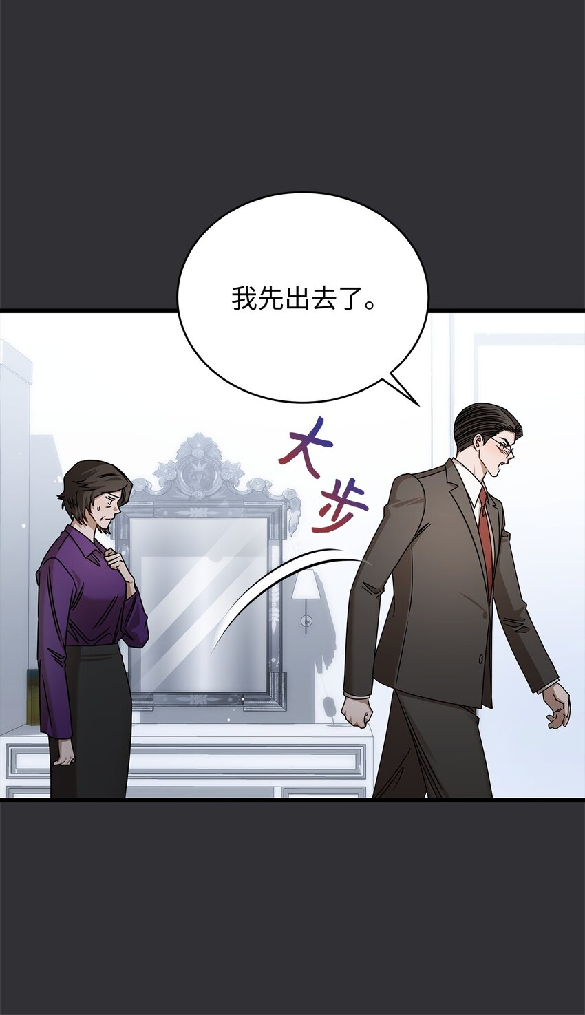 《明目张胆的办公室恋情》88 纠结 第40页