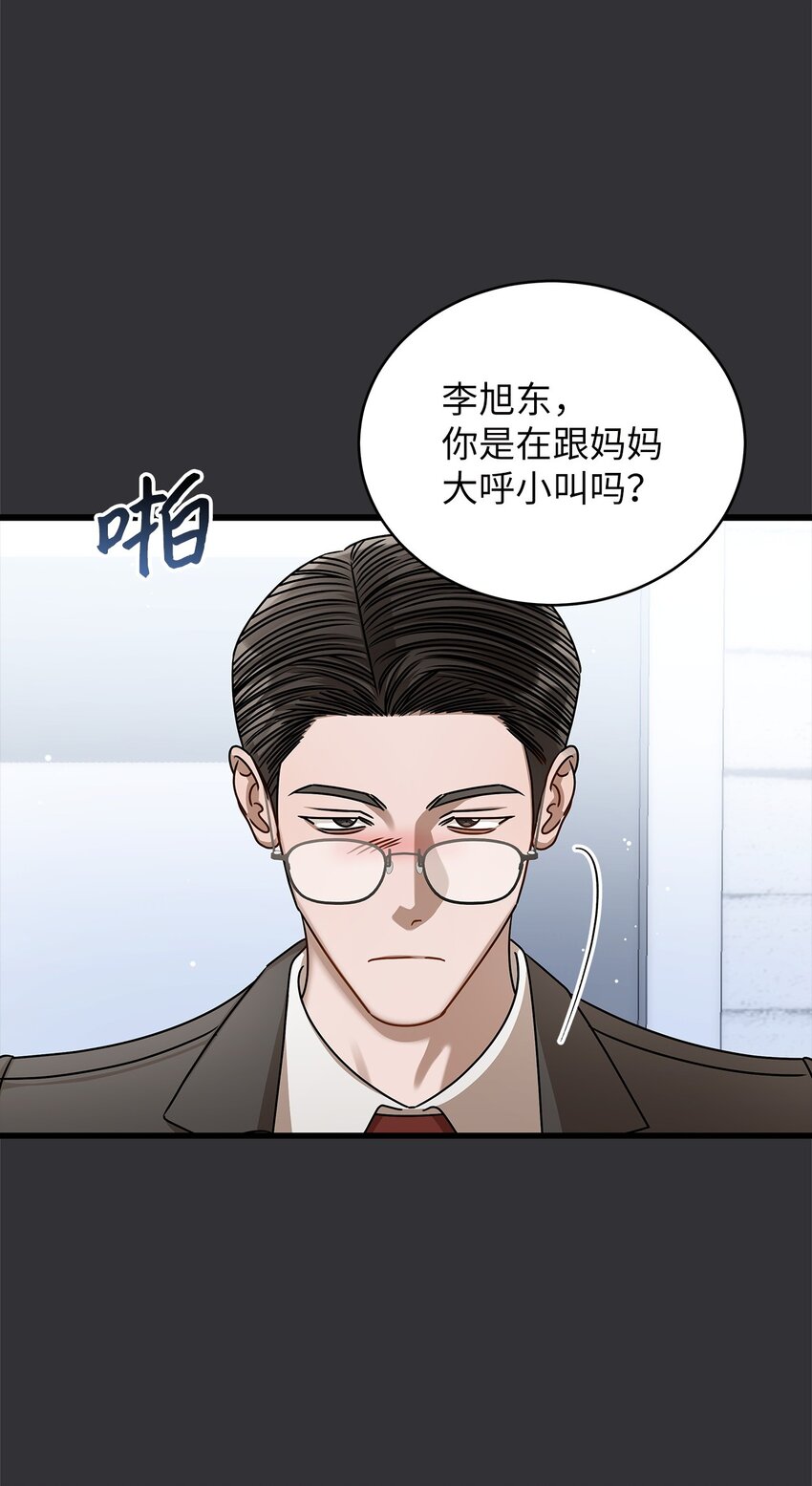 《明目张胆的办公室恋情》88 纠结 第42页