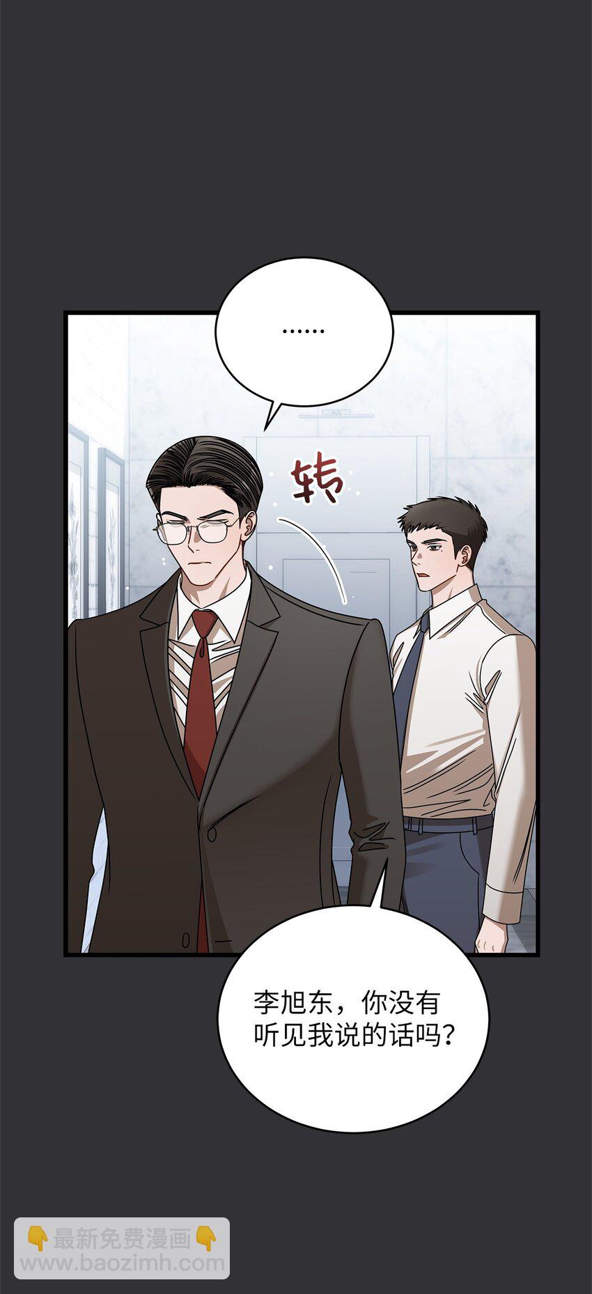 《明目张胆的办公室恋情》88 纠结 第43页