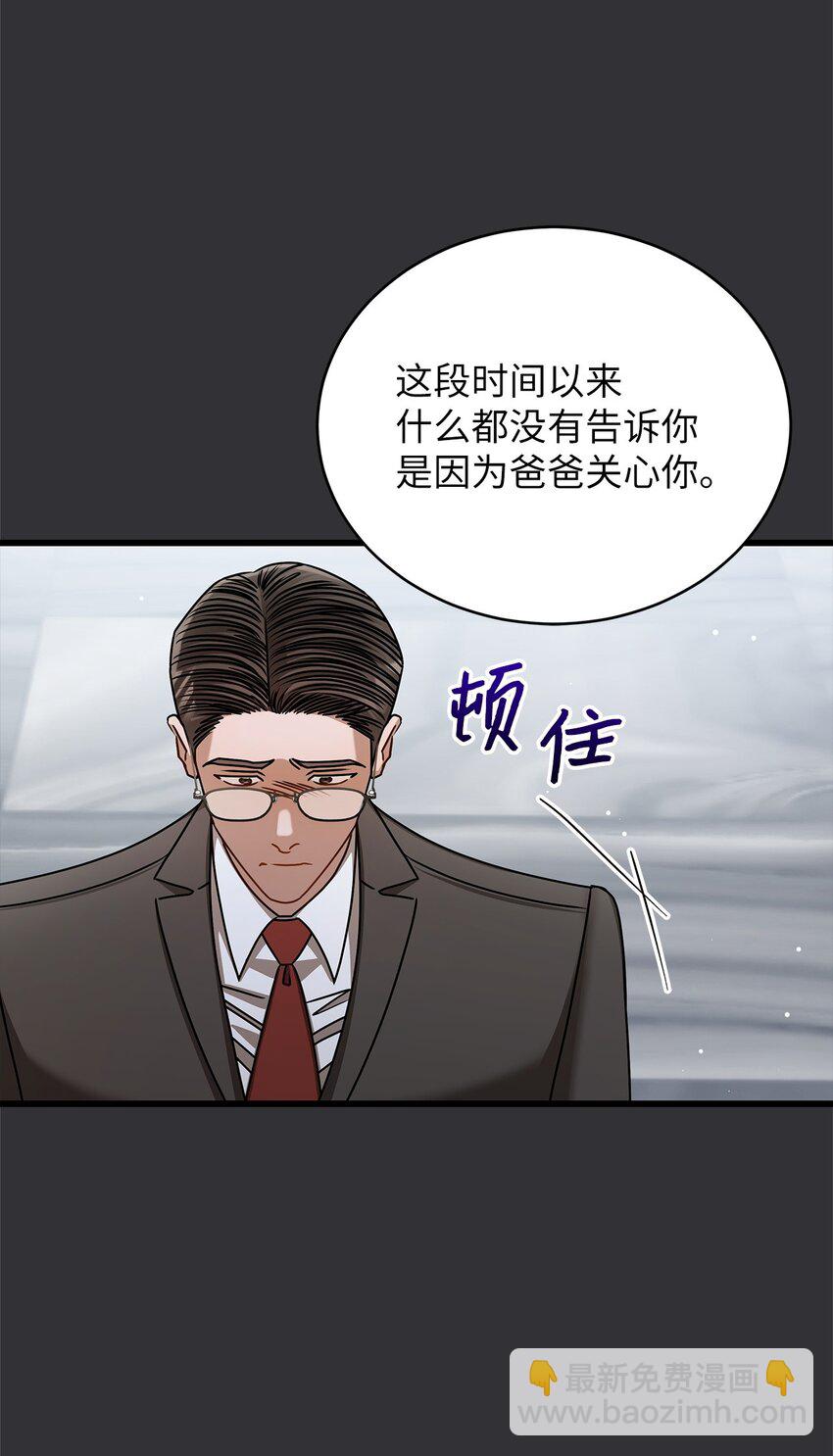 《明目张胆的办公室恋情》88 纠结 第44页