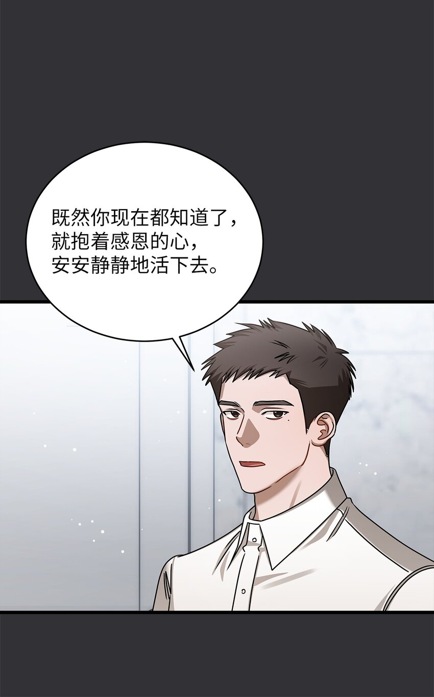 《明目张胆的办公室恋情》88 纠结 第46页