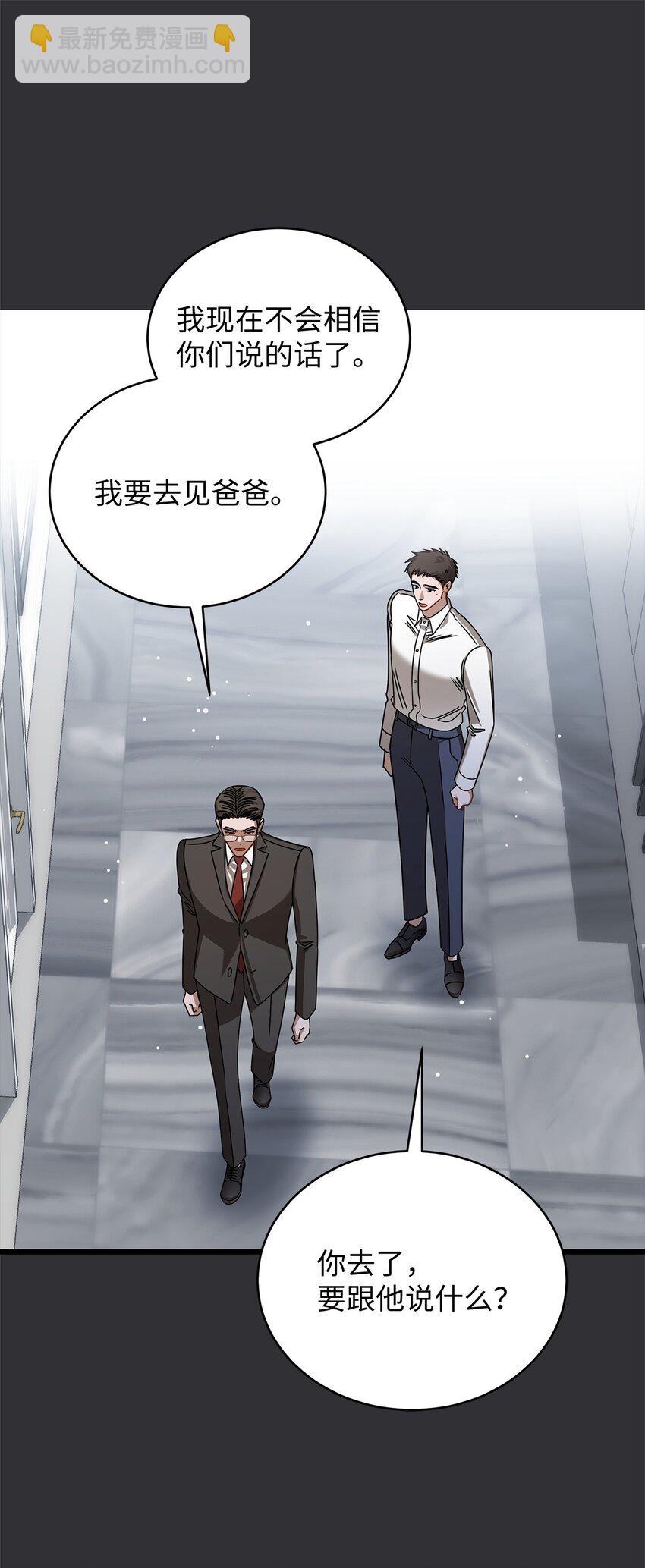 《明目张胆的办公室恋情》88 纠结 第47页