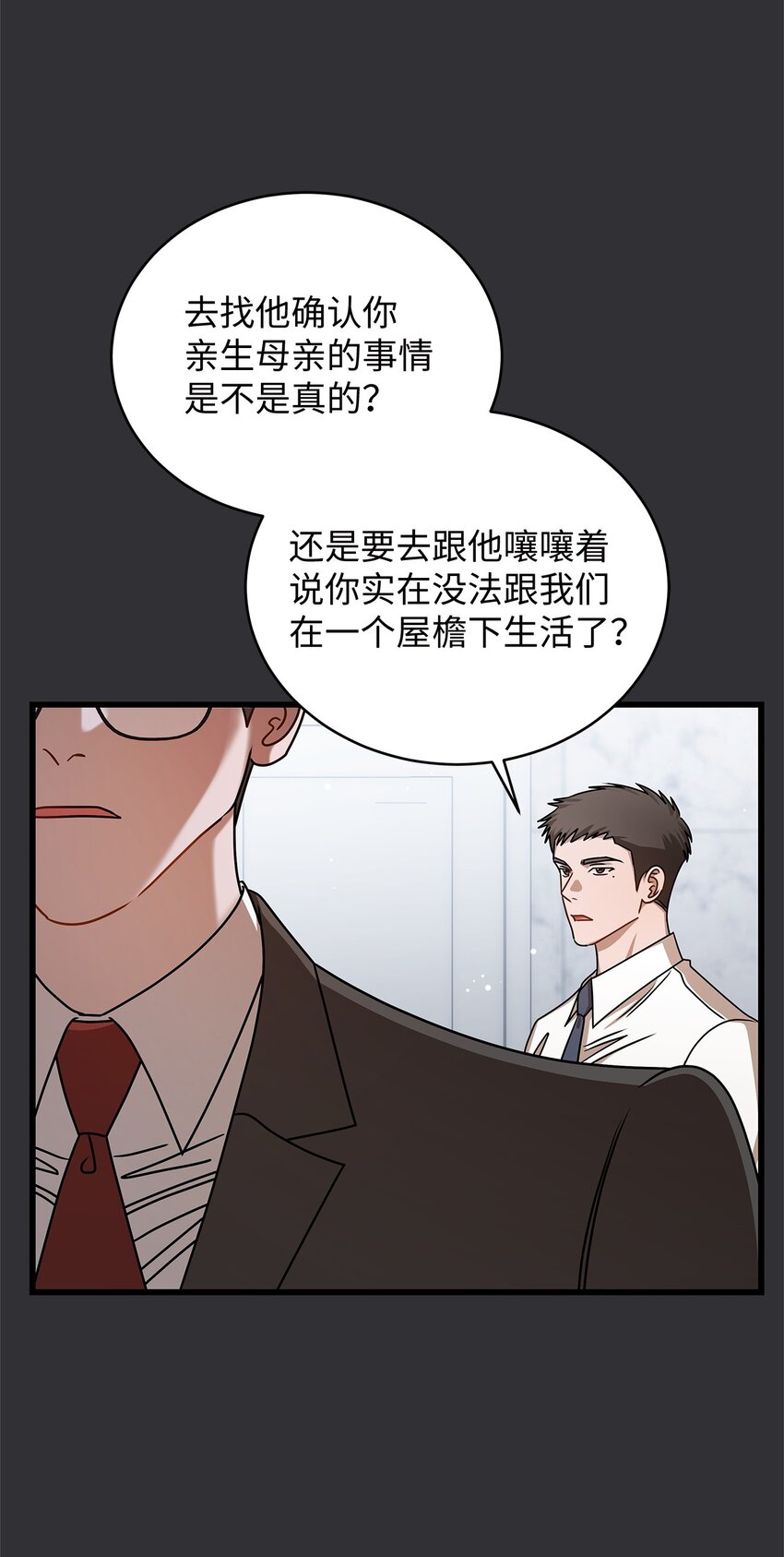 《明目张胆的办公室恋情》88 纠结 第48页