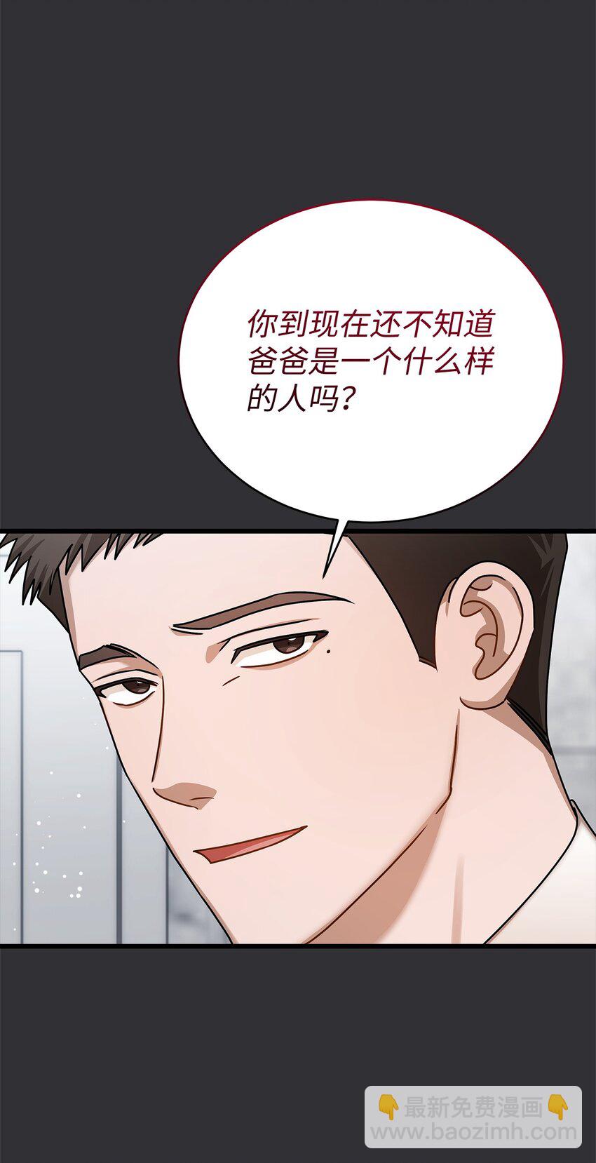 《明目张胆的办公室恋情》88 纠结 第49页