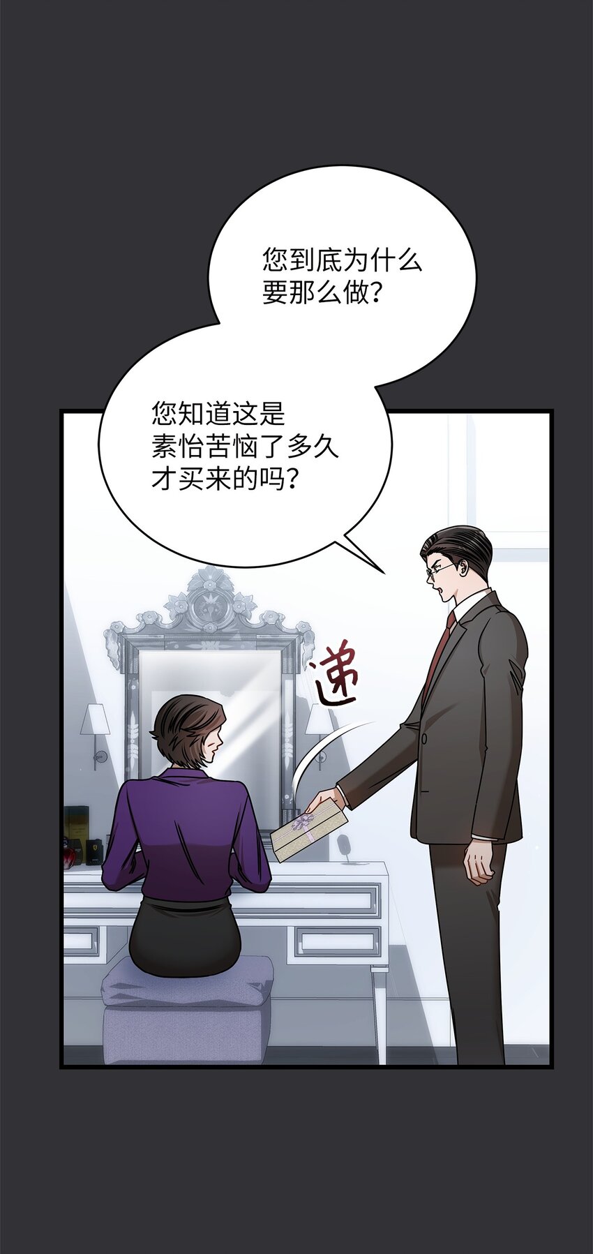 《明目张胆的办公室恋情》88 纠结 第5页