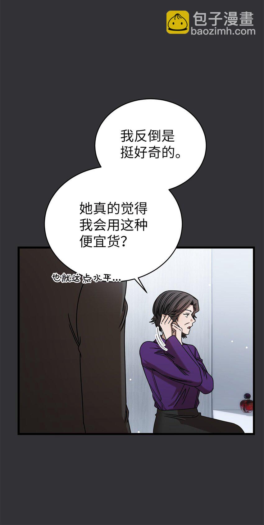 《明目张胆的办公室恋情》88 纠结 第7页