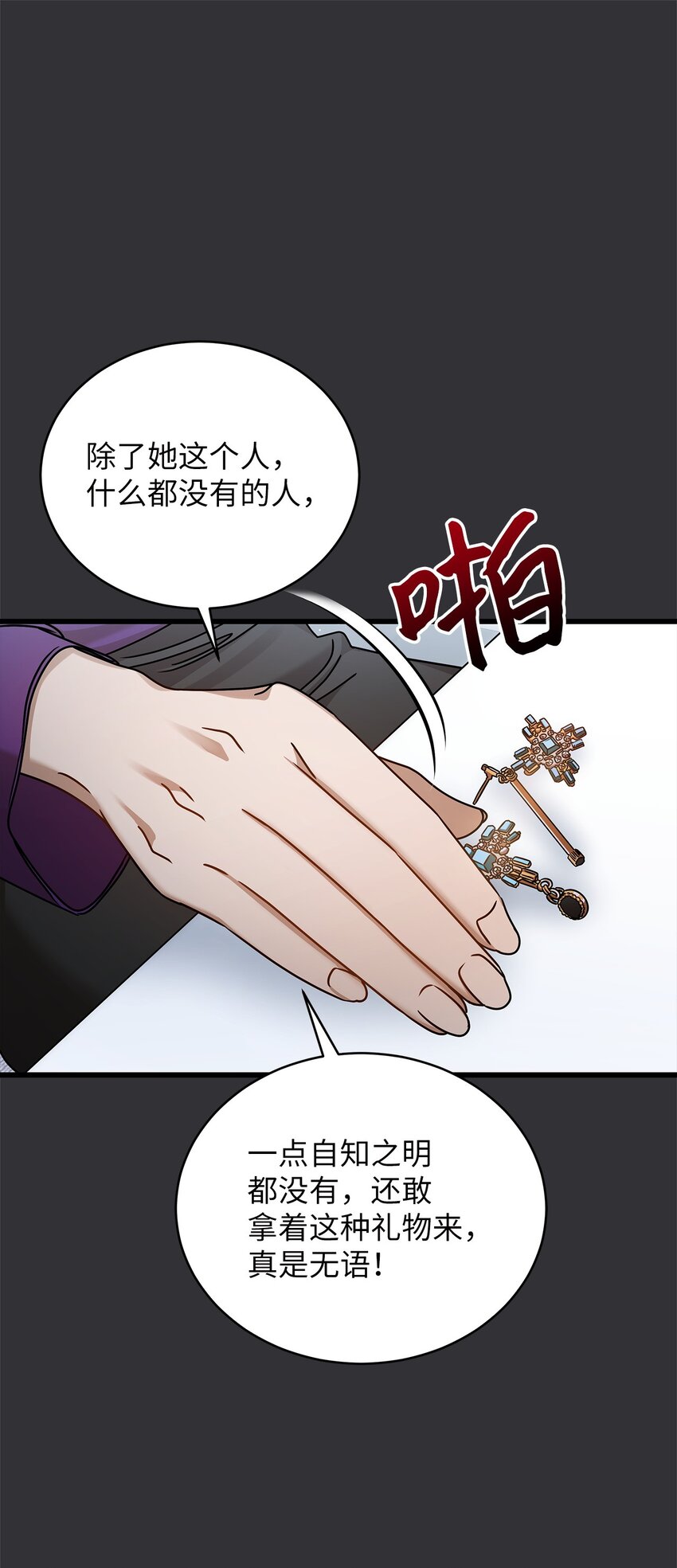 《明目张胆的办公室恋情》88 纠结 第8页