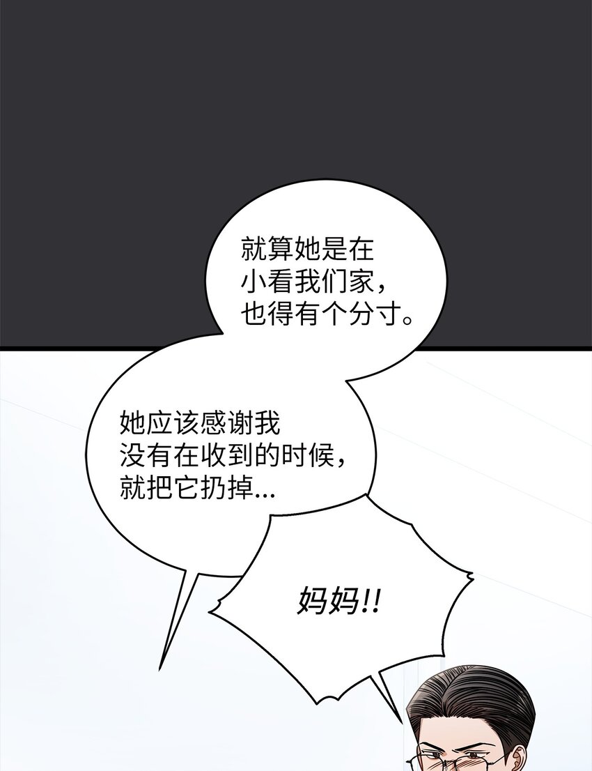 《明目张胆的办公室恋情》88 纠结 第9页