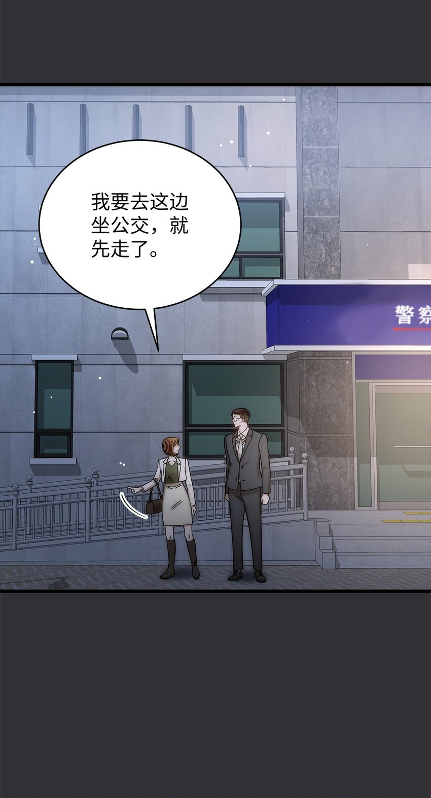 《明目张胆的办公室恋情》87 相恋 第10页